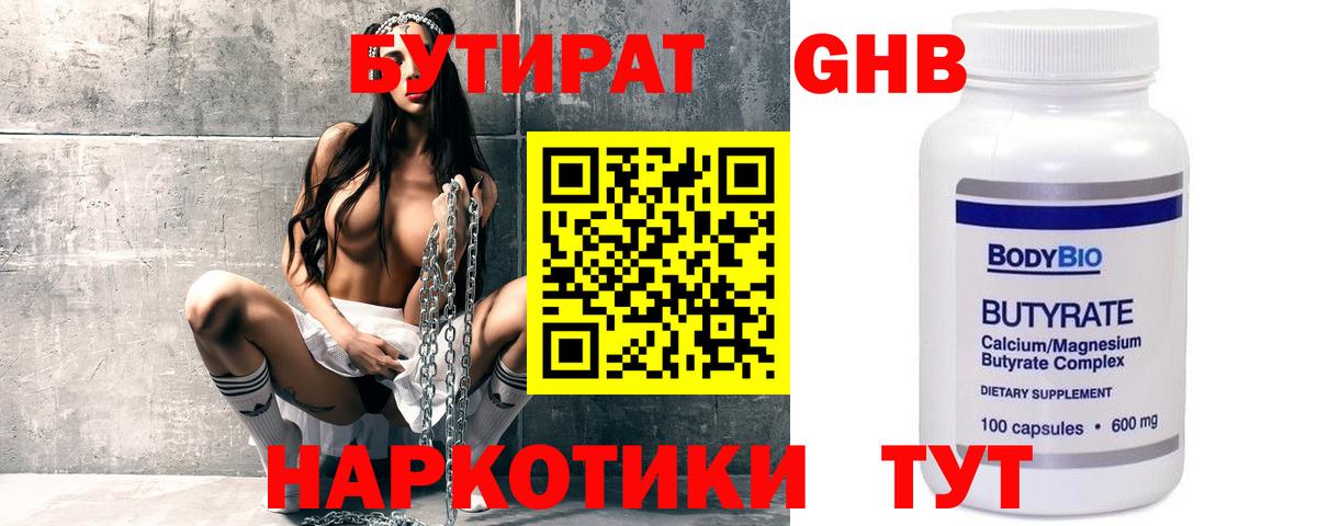 Бутират оксибутират Коркино