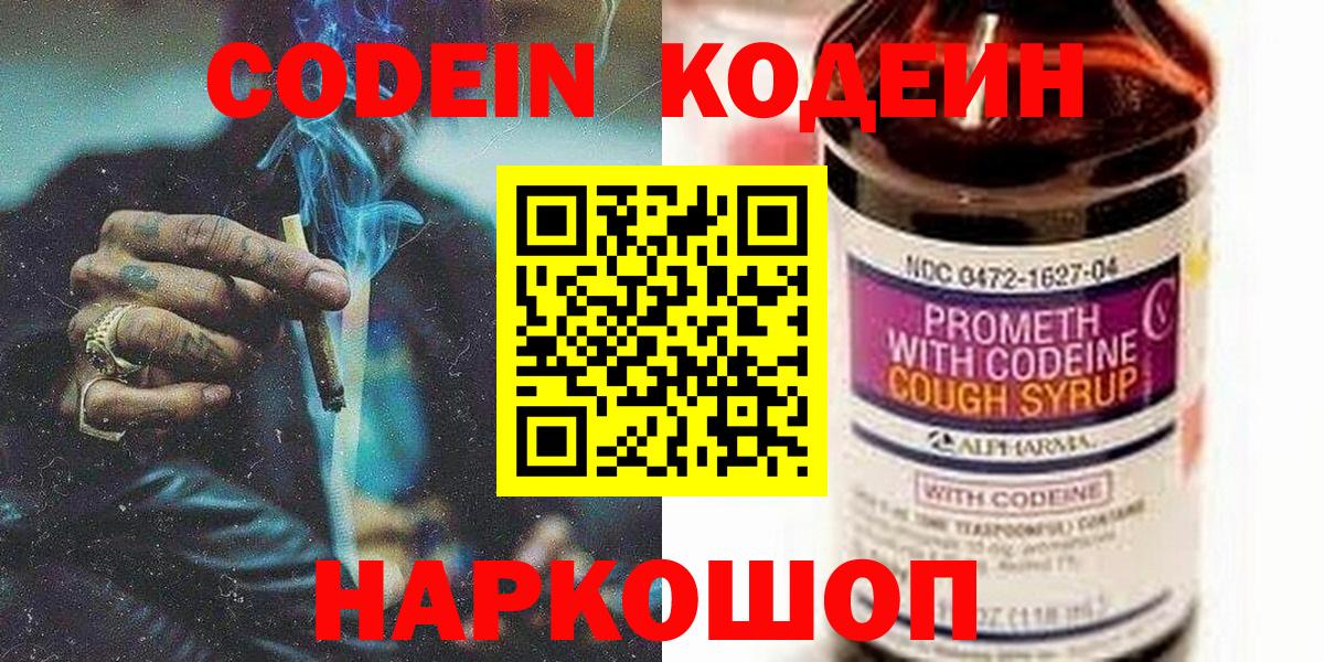Кодеин напиток Lean (лин)  Вход с VPN  Codein Purple Drank  Коркино 