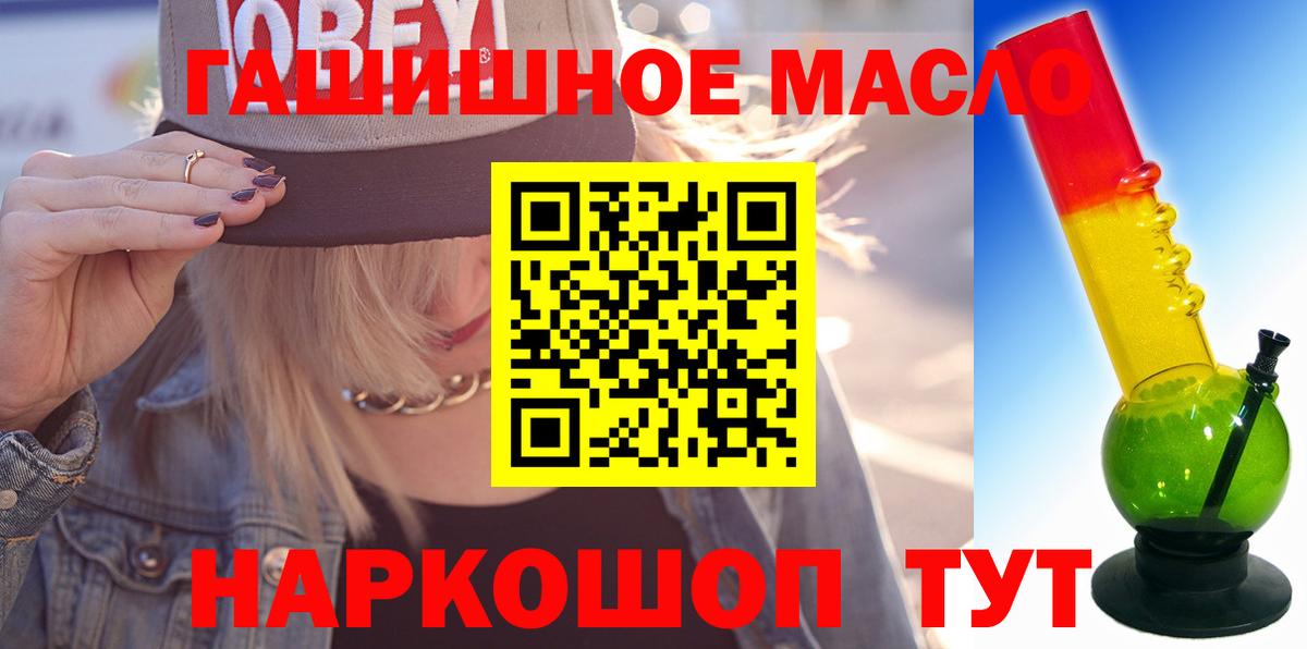 ТГК гашишное масло  Вход с VPN  Коркино  ТГК THC oil 